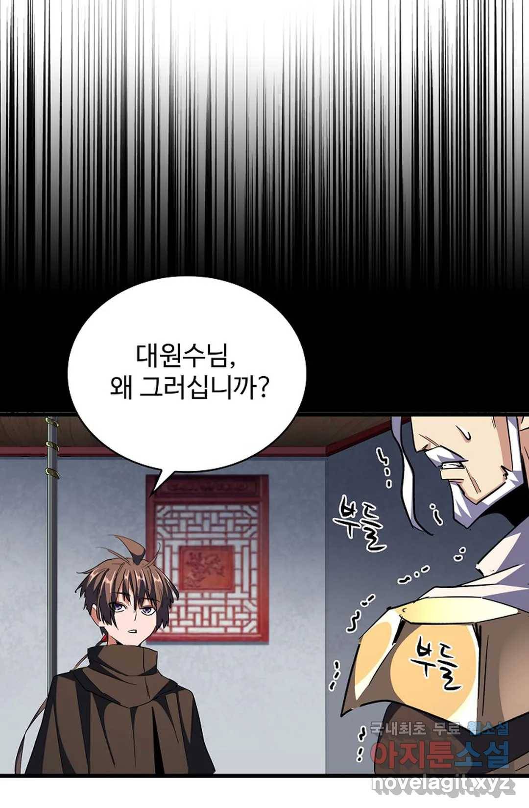 마황의 귀환 283화 32
