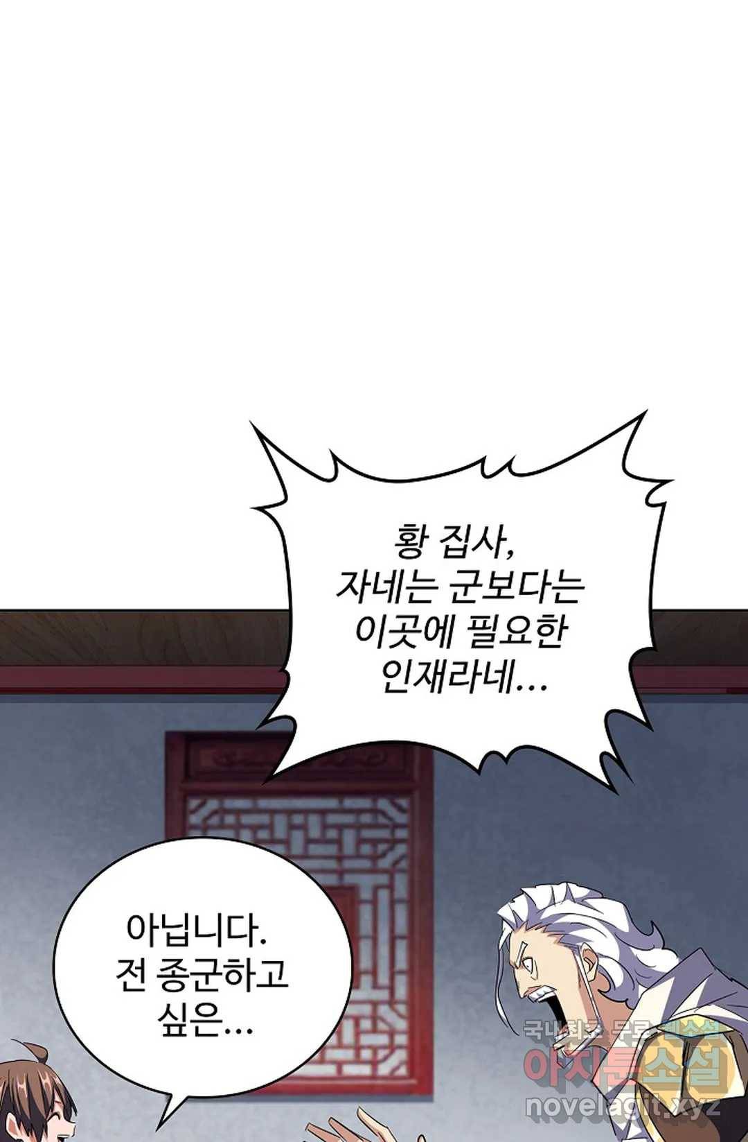 마황의 귀환 283화 33