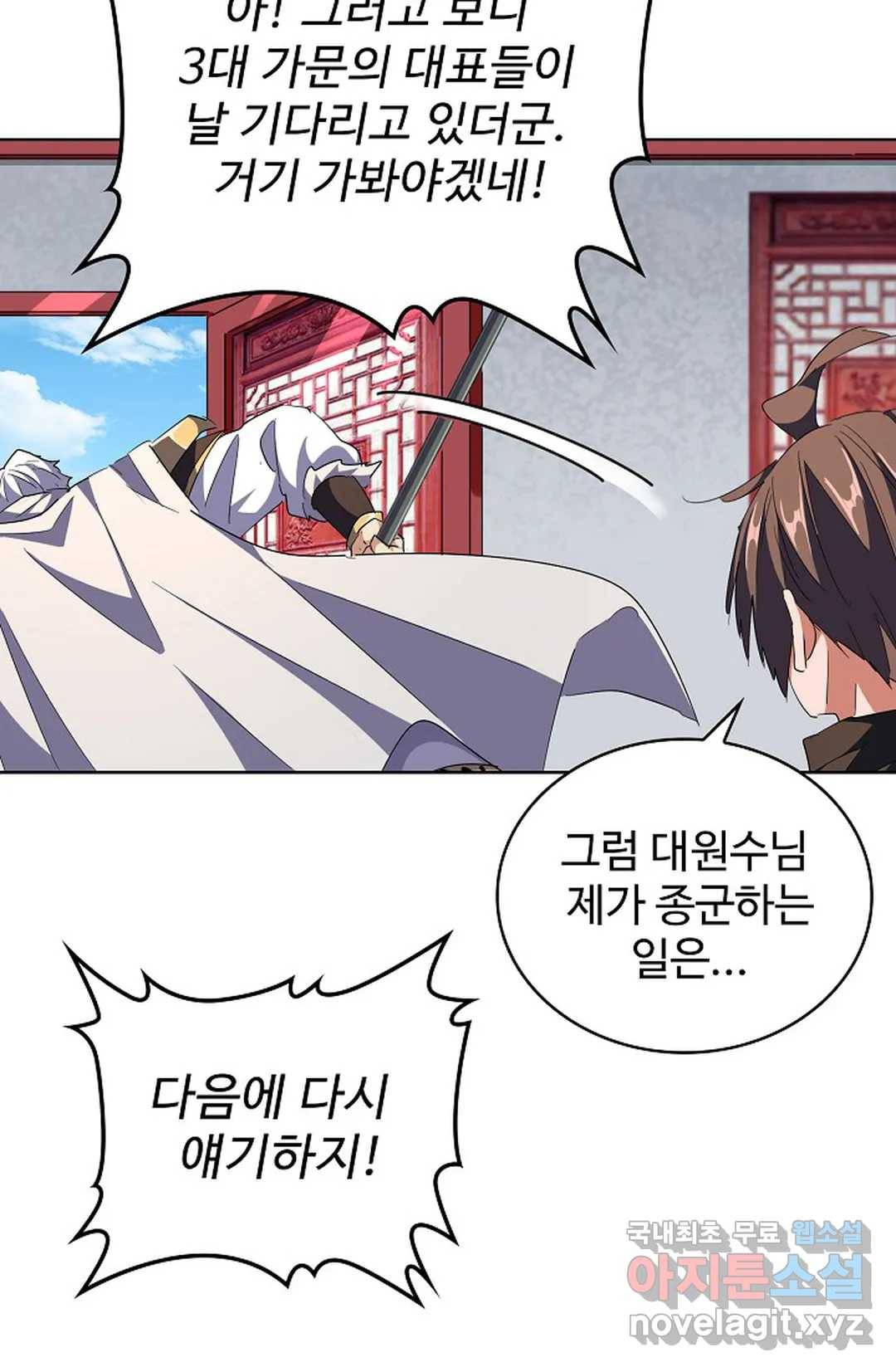 마황의 귀환 283화 35