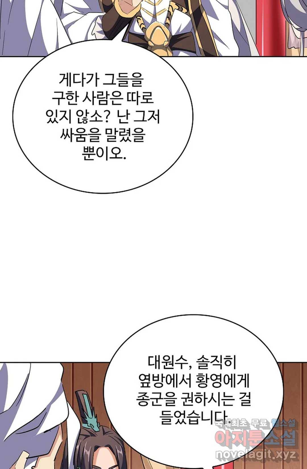 마황의 귀환 283화 42