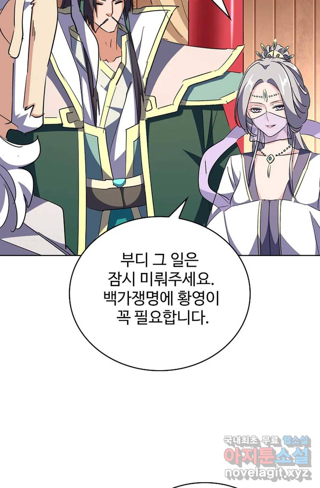 마황의 귀환 283화 43