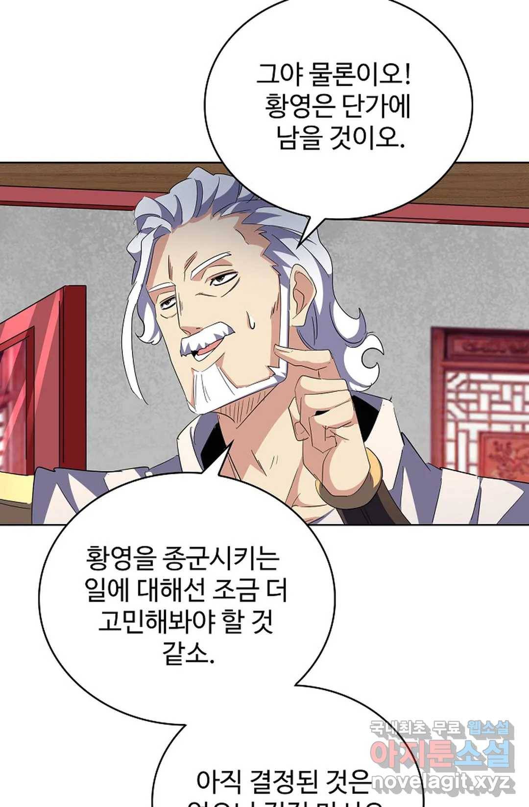 마황의 귀환 283화 44
