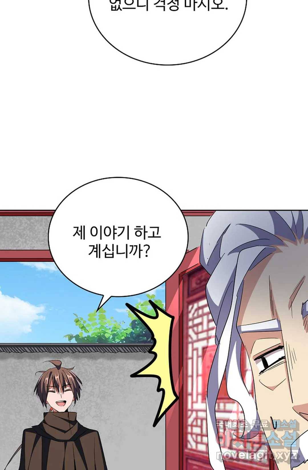 마황의 귀환 283화 45