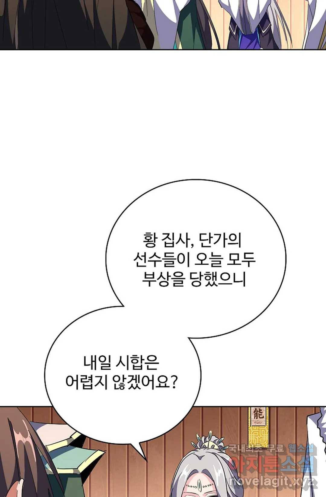 마황의 귀환 283화 47