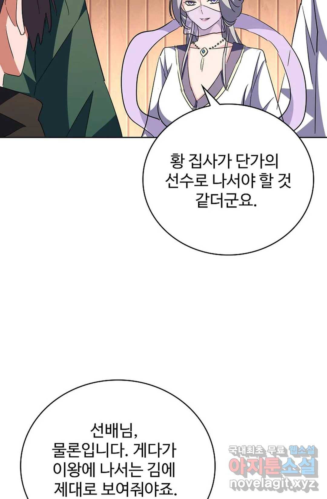 마황의 귀환 283화 48