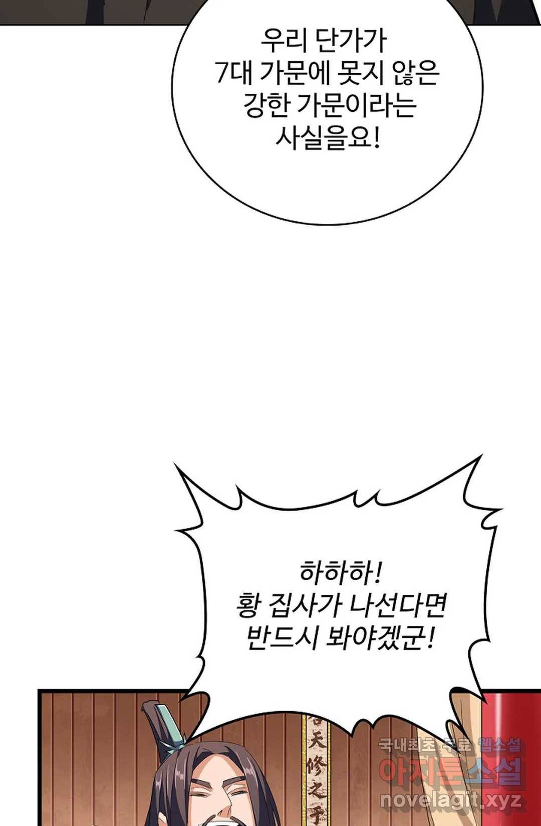 마황의 귀환 283화 50