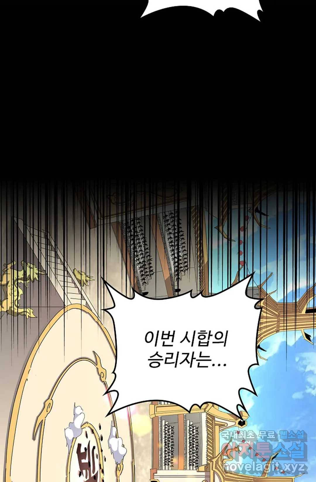 마황의 귀환 283화 52