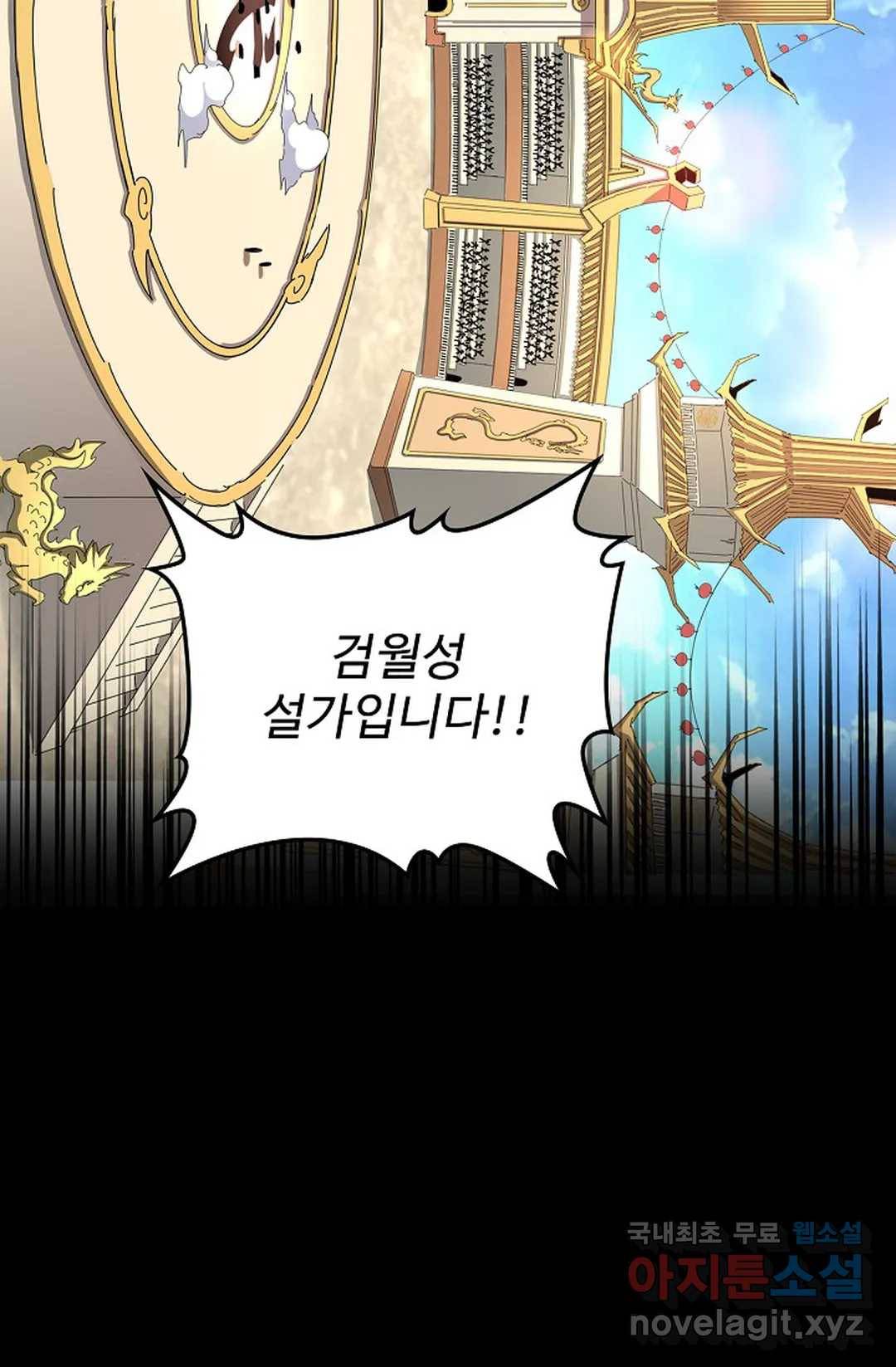 마황의 귀환 283화 53