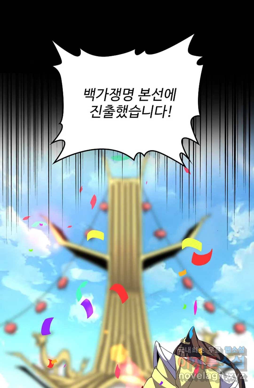 마황의 귀환 283화 54