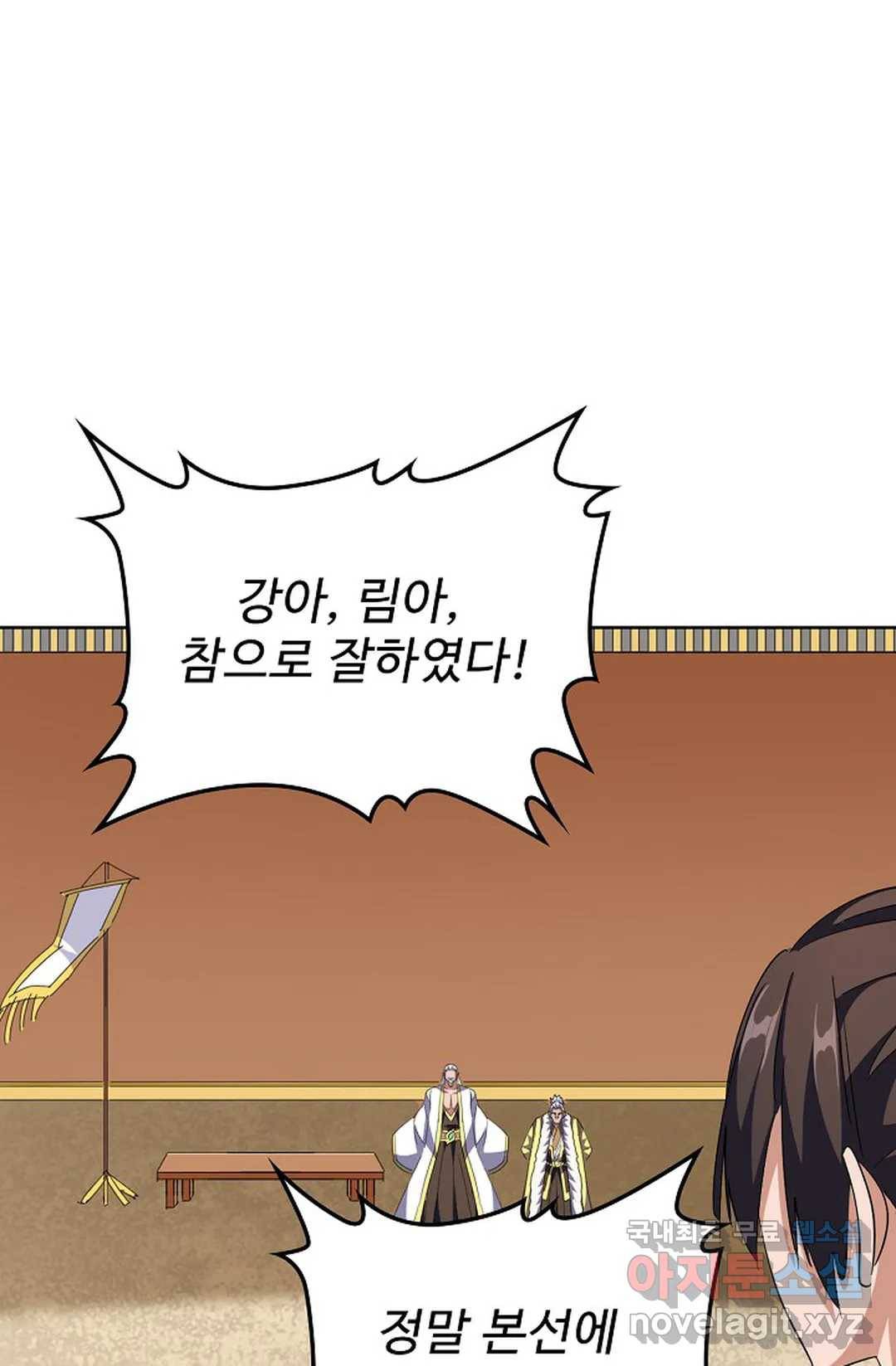 마황의 귀환 283화 58
