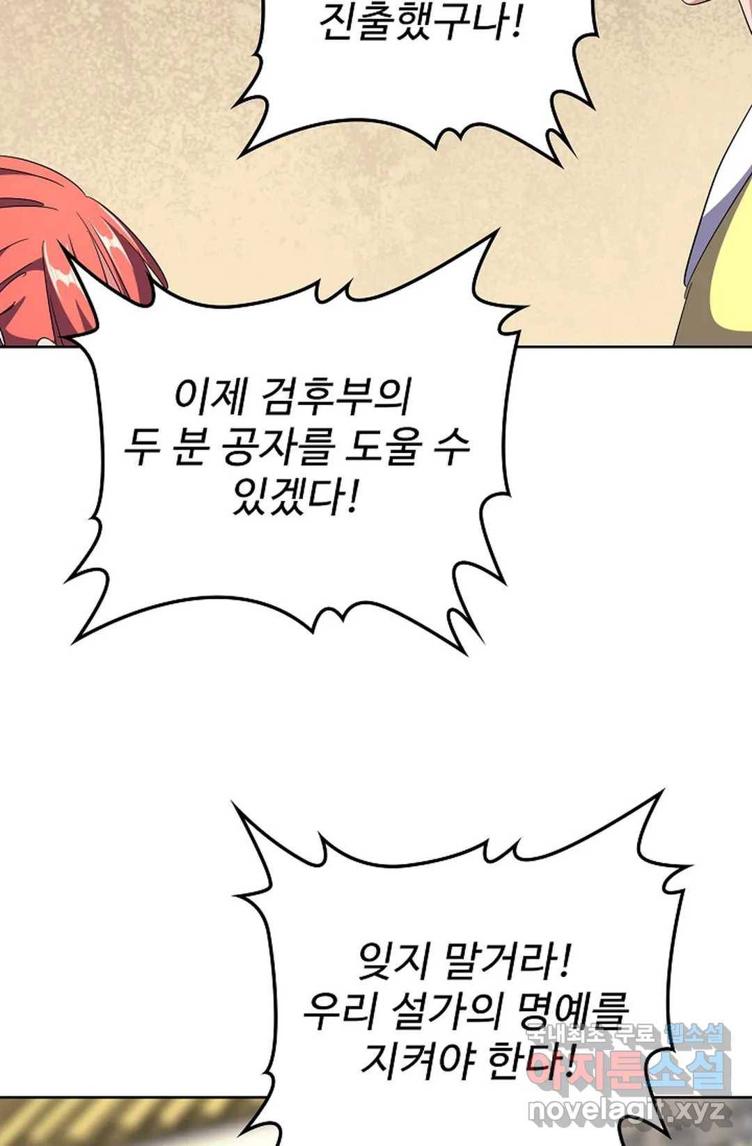 마황의 귀환 283화 59