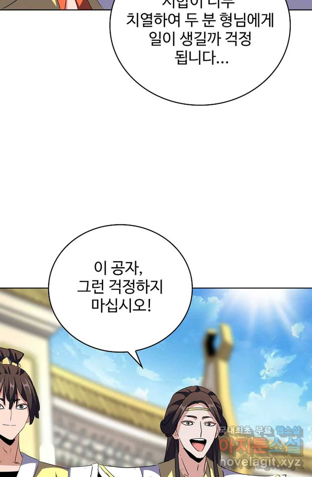 마황의 귀환 283화 63