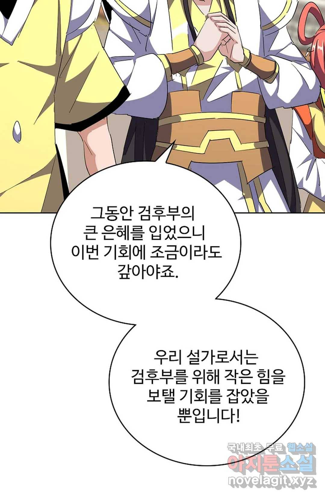마황의 귀환 283화 64