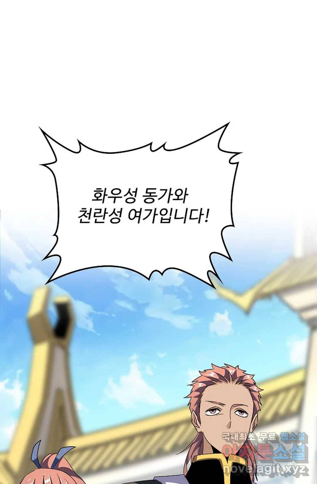 마황의 귀환 283화 67
