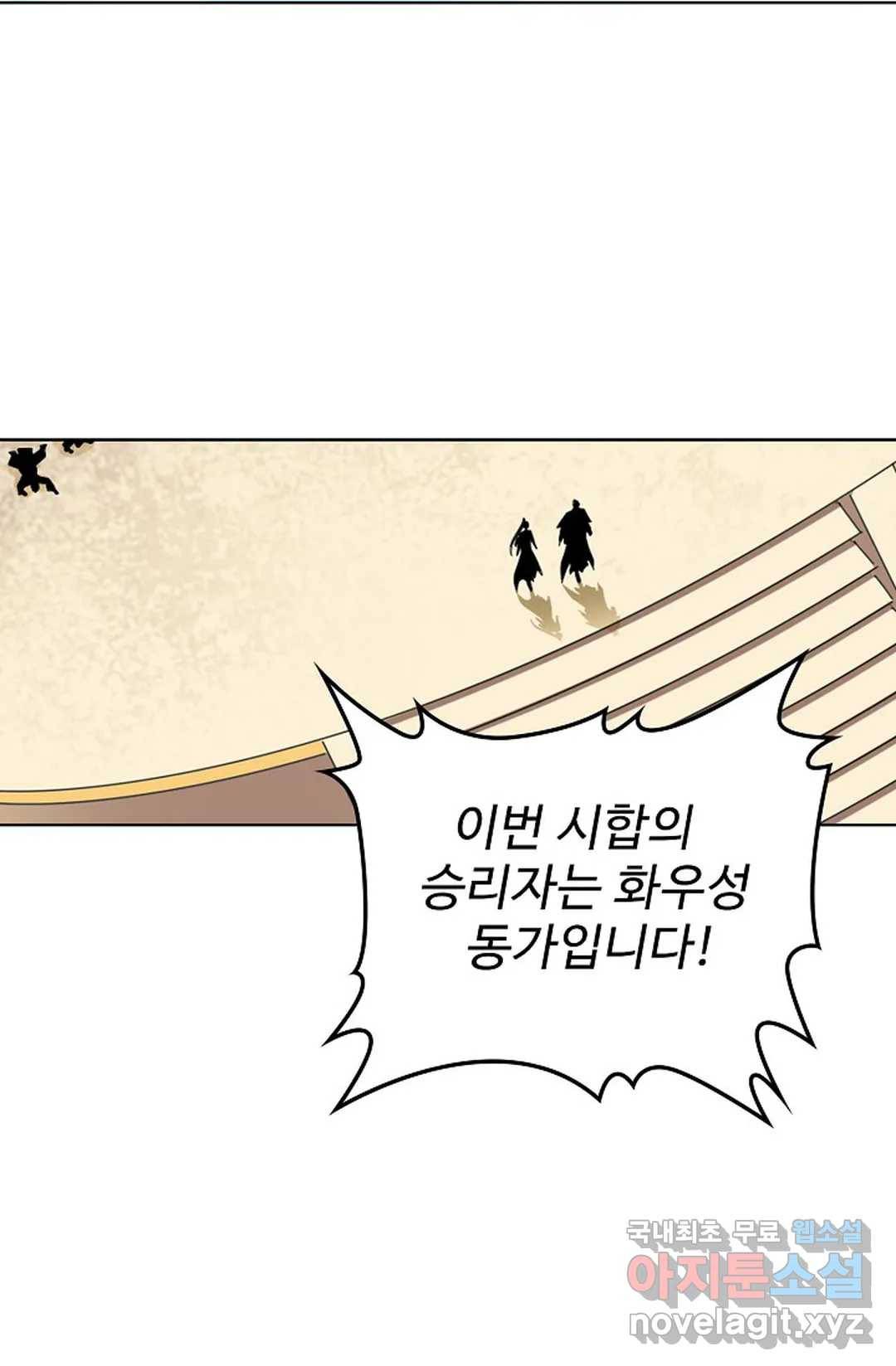 마황의 귀환 283화 71
