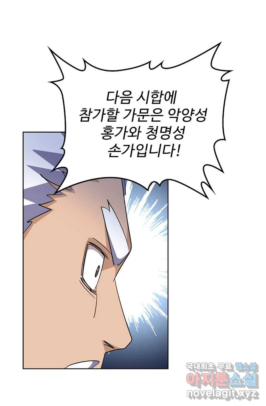 마황의 귀환 283화 77