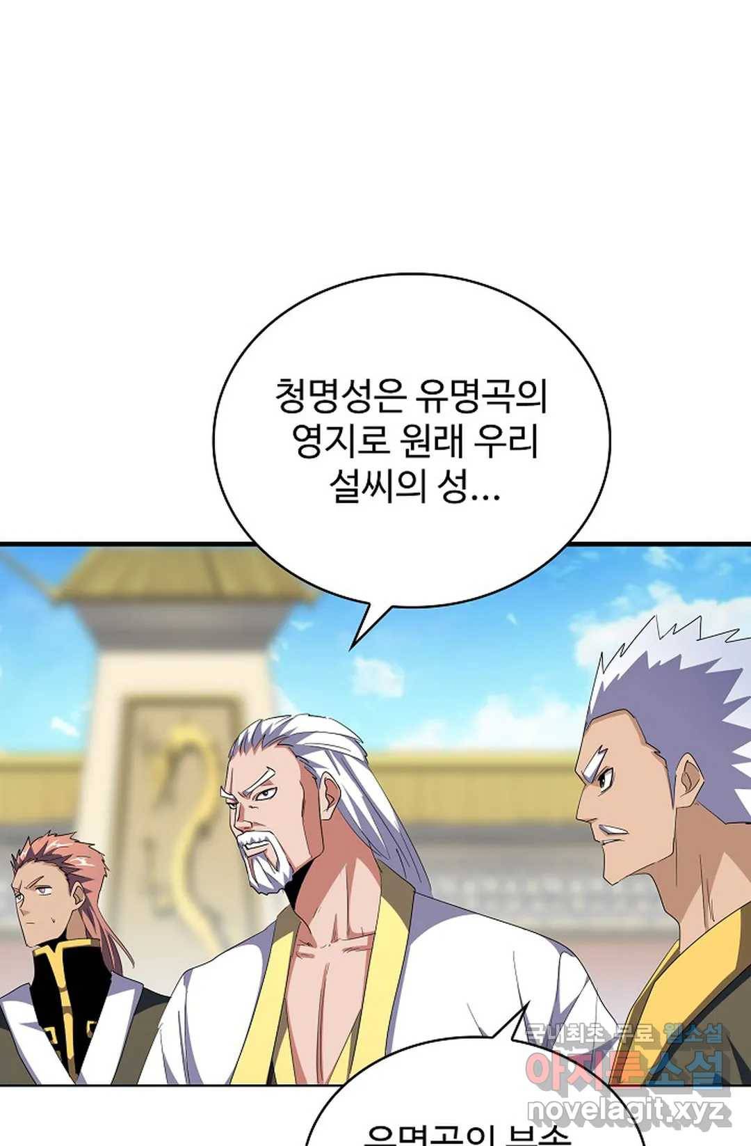 마황의 귀환 283화 78
