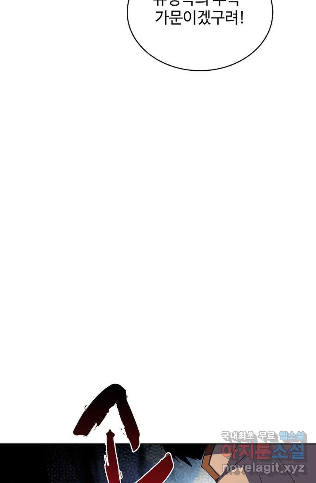 마황의 귀환 283화 79