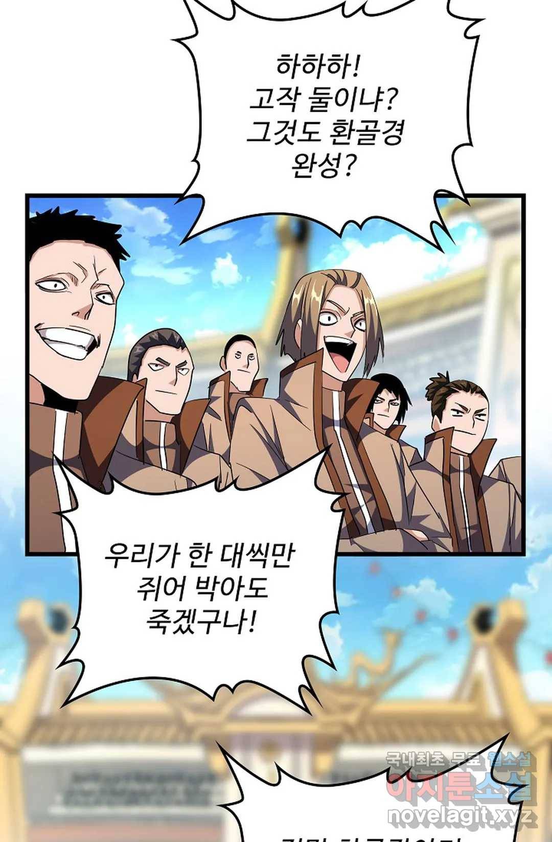 마황의 귀환 283화 83