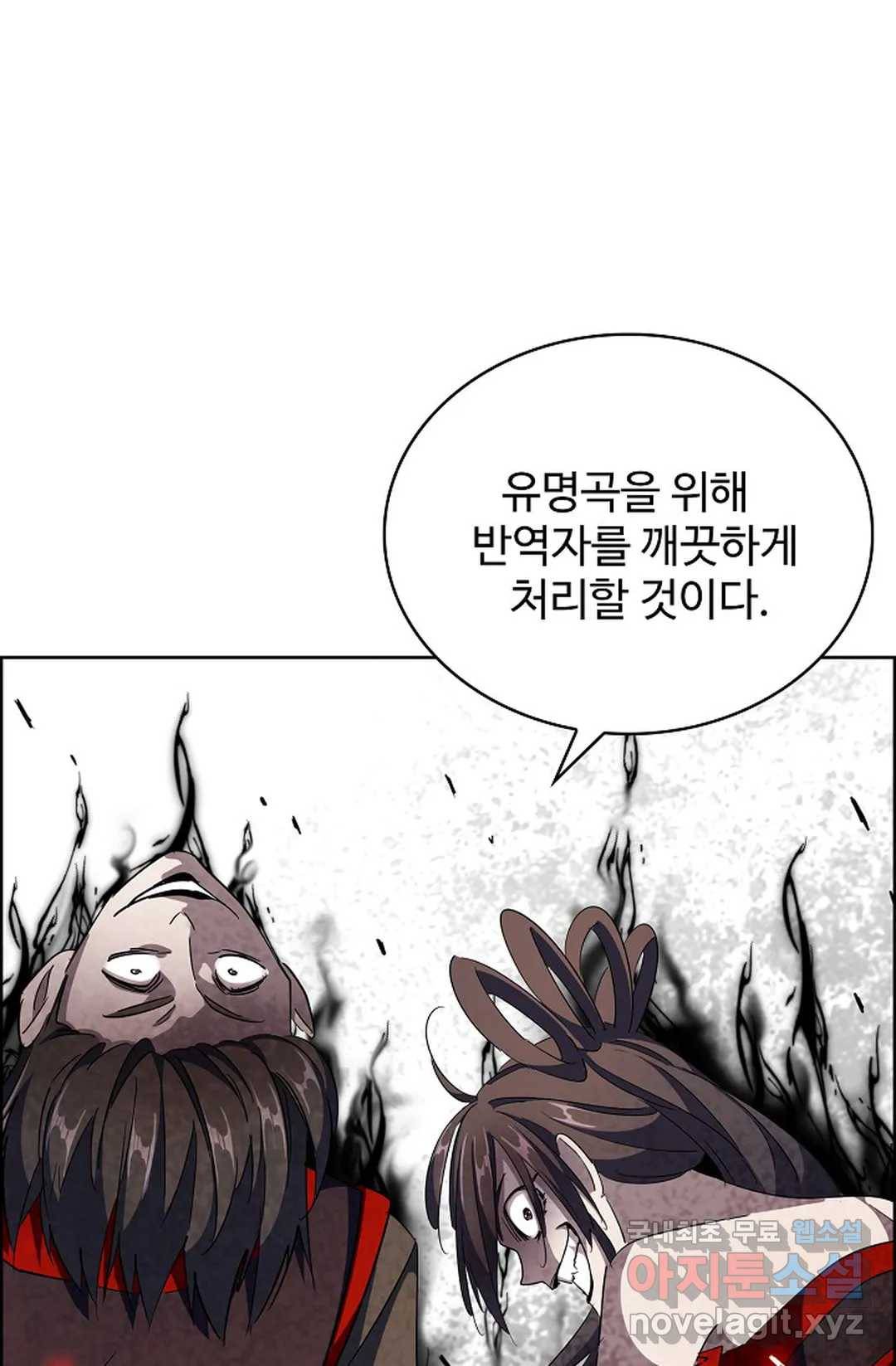 마황의 귀환 283화 98
