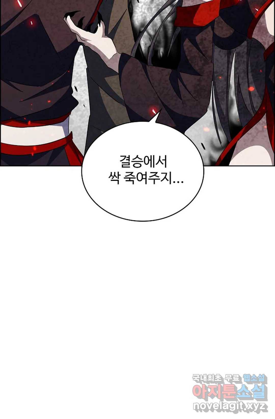 마황의 귀환 283화 99
