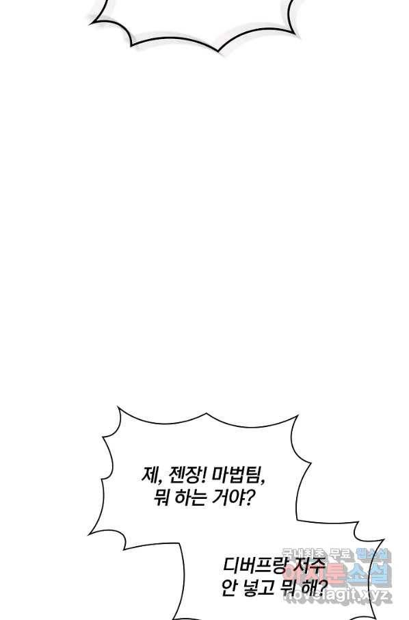 SSS급 특성을 받았지만 적당히 살고 싶다 31화 9