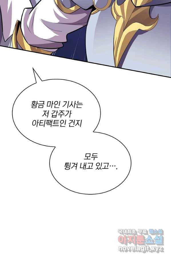 SSS급 특성을 받았지만 적당히 살고 싶다 31화 11