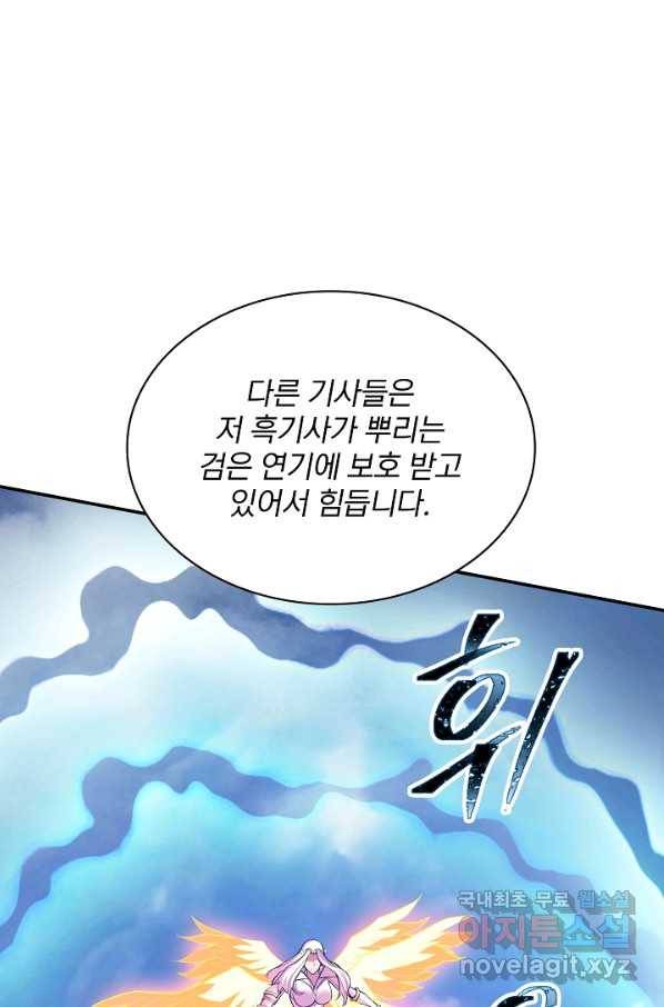 SSS급 특성을 받았지만 적당히 살고 싶다 31화 12