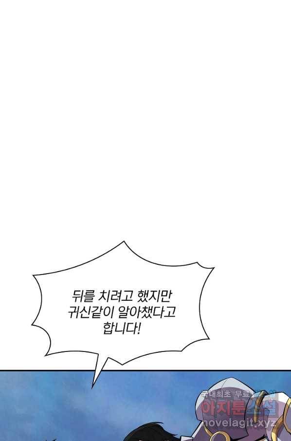 SSS급 특성을 받았지만 적당히 살고 싶다 31화 14