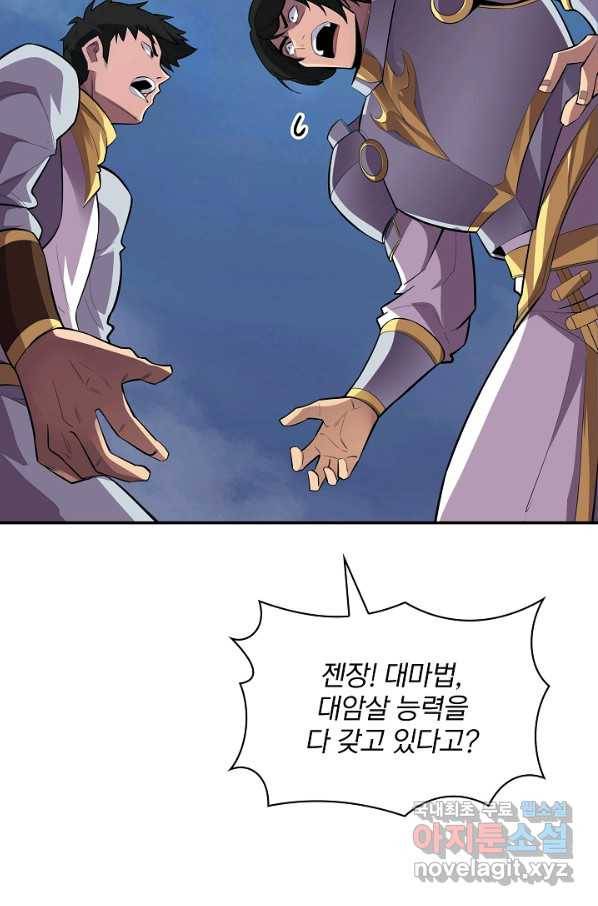 SSS급 특성을 받았지만 적당히 살고 싶다 31화 15