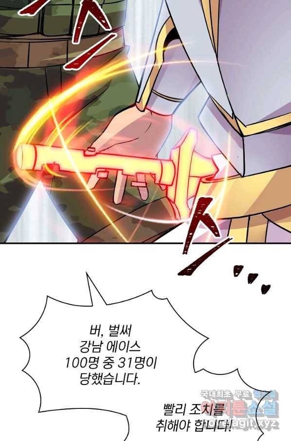 SSS급 특성을 받았지만 적당히 살고 싶다 31화 21