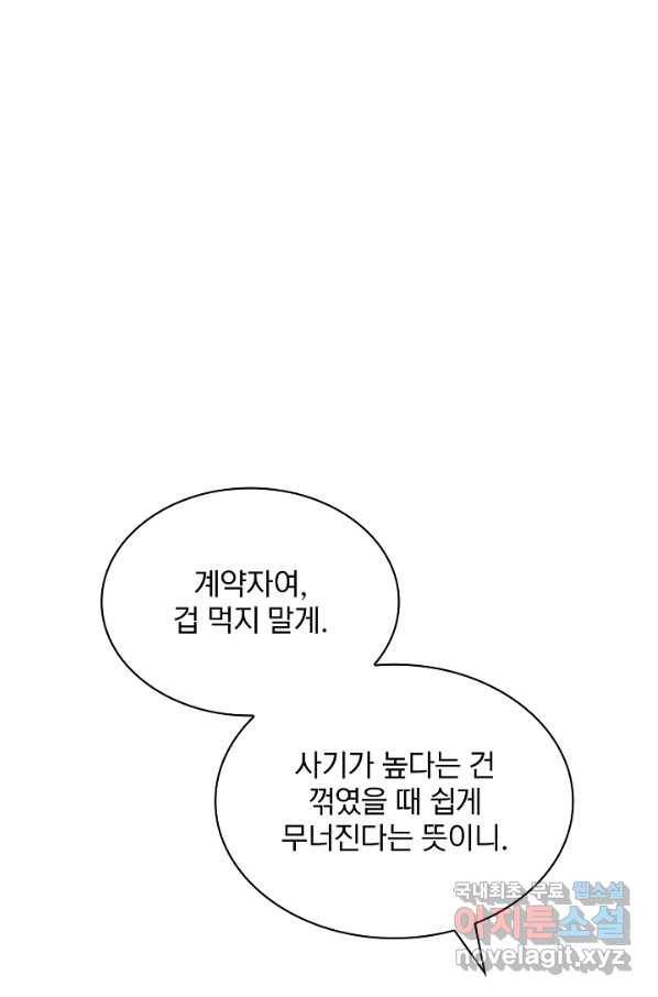 SSS급 특성을 받았지만 적당히 살고 싶다 31화 36