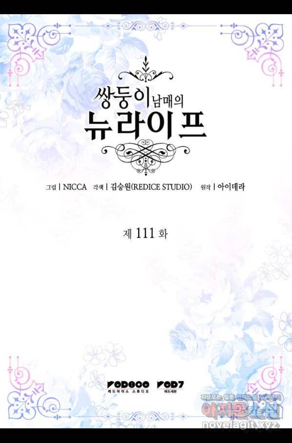 쌍둥이 남매의 뉴라이프 111화 2