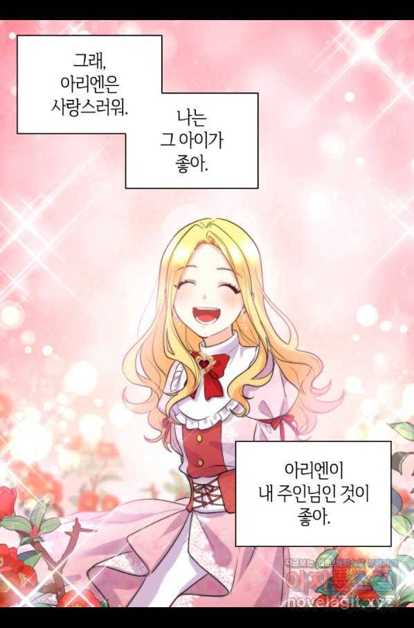 쌍둥이 남매의 뉴라이프 111화 8