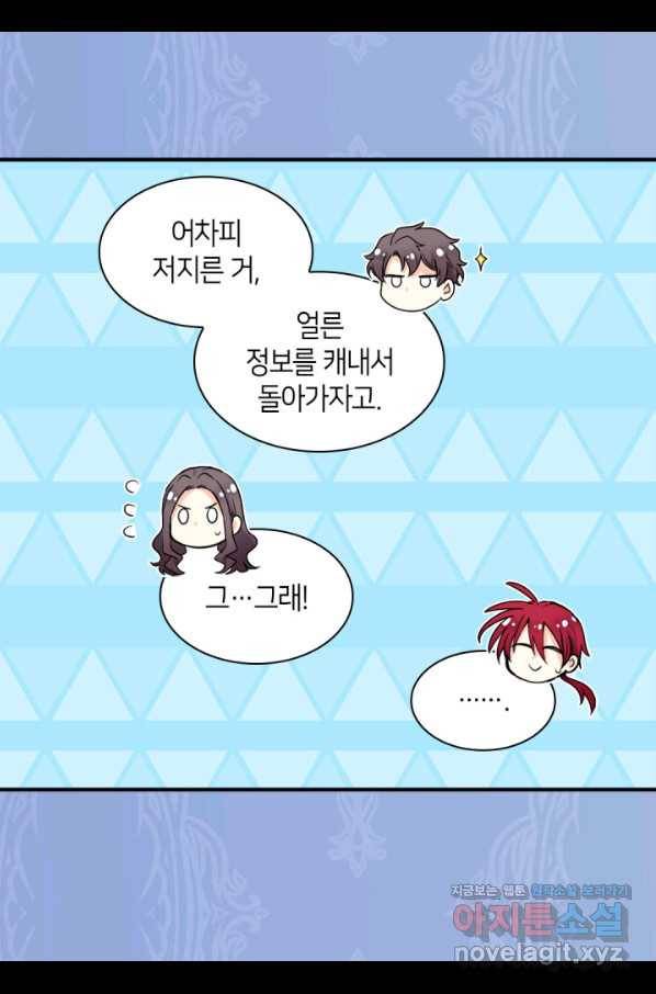 쌍둥이 남매의 뉴라이프 111화 20