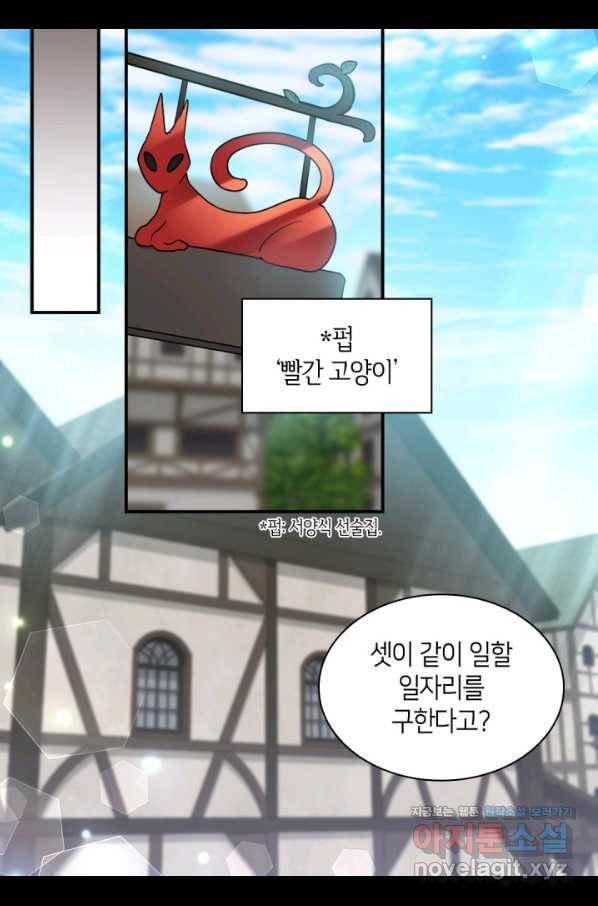 쌍둥이 남매의 뉴라이프 111화 21