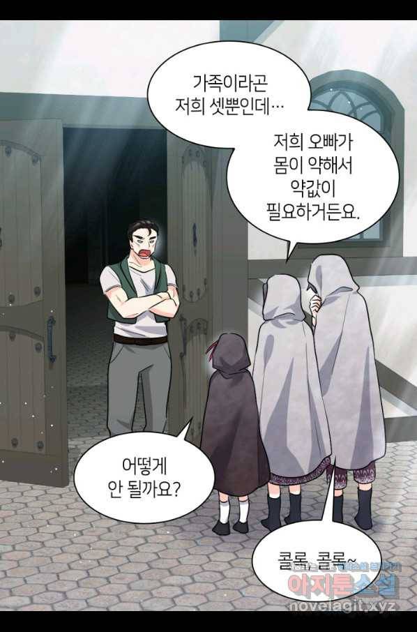쌍둥이 남매의 뉴라이프 111화 22