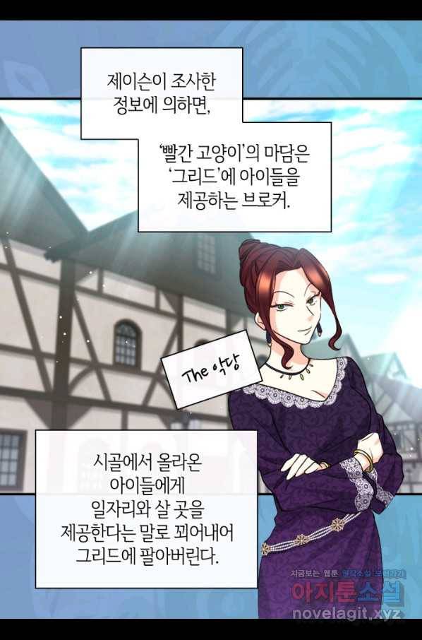 쌍둥이 남매의 뉴라이프 111화 34