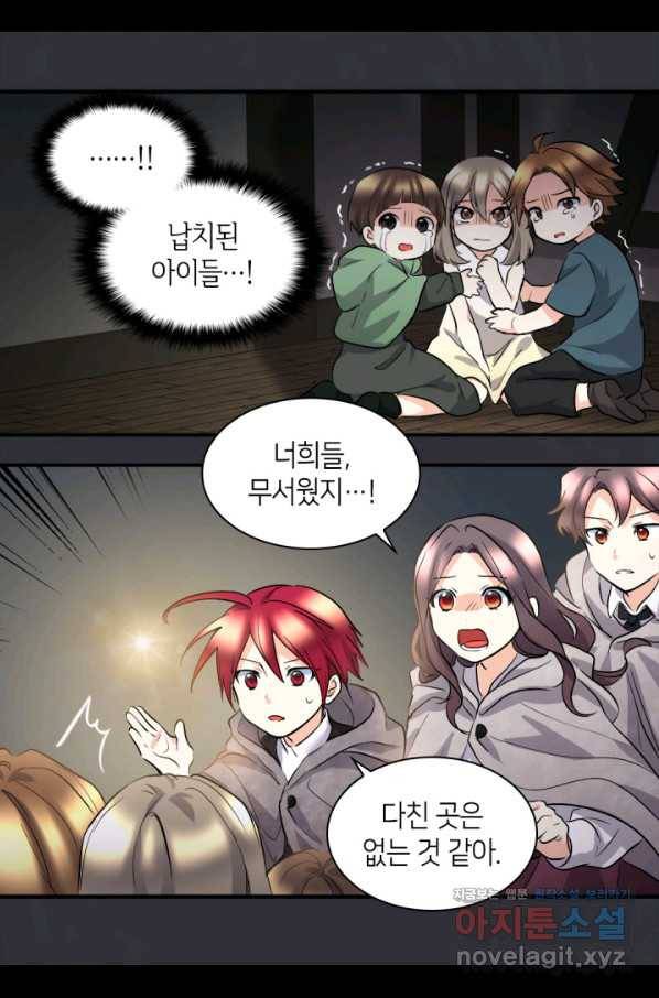 쌍둥이 남매의 뉴라이프 111화 44