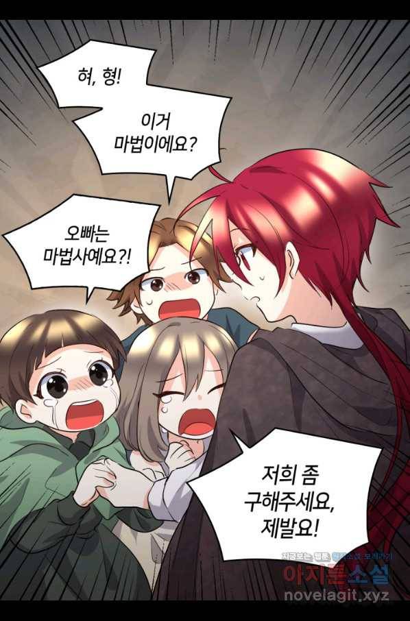 쌍둥이 남매의 뉴라이프 111화 45
