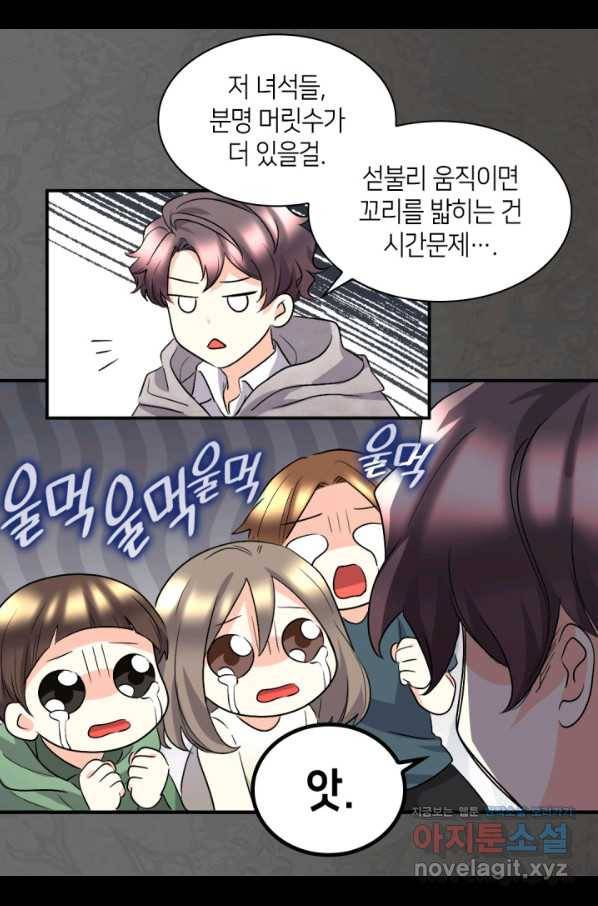 쌍둥이 남매의 뉴라이프 111화 47
