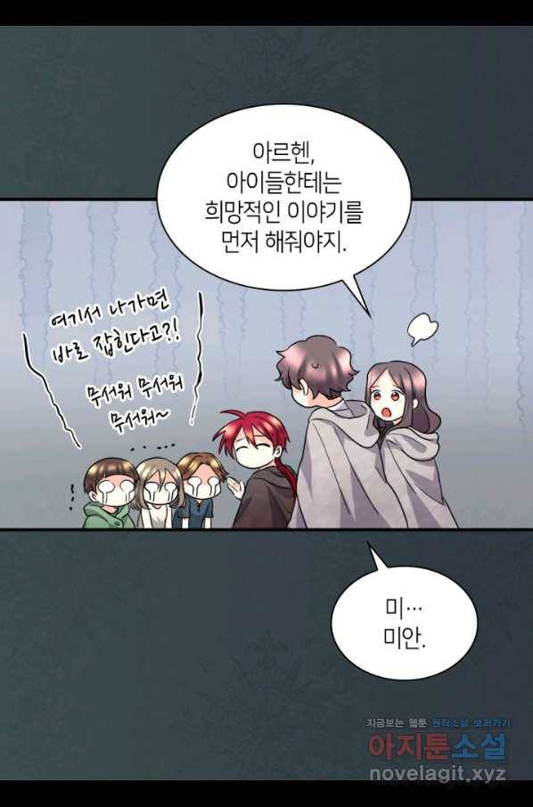 쌍둥이 남매의 뉴라이프 111화 48