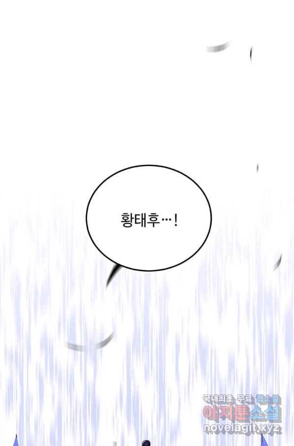 패왕에게 비서가 필요한 이유 74화 1