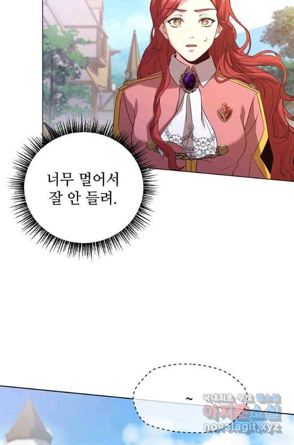 패왕에게 비서가 필요한 이유 74화 5