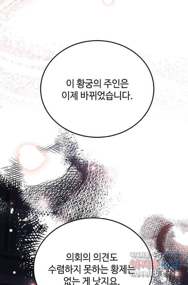 패왕에게 비서가 필요한 이유 74화 9