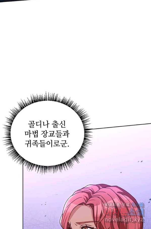 패왕에게 비서가 필요한 이유 74화 16