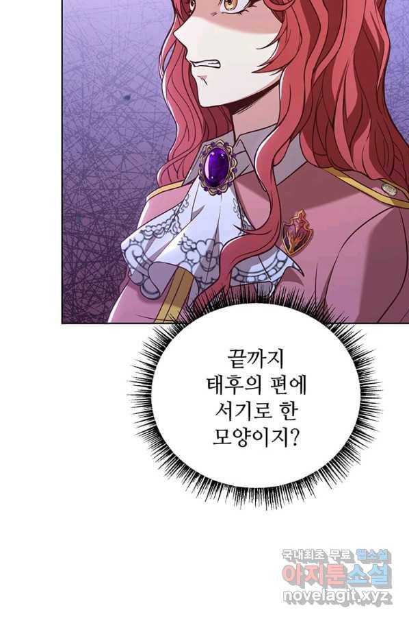 패왕에게 비서가 필요한 이유 74화 17