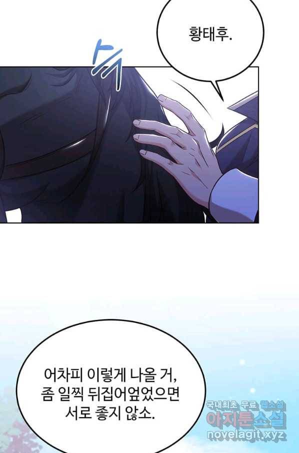 패왕에게 비서가 필요한 이유 74화 20