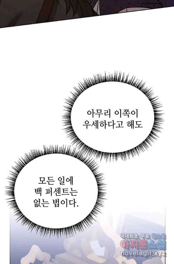 패왕에게 비서가 필요한 이유 74화 22