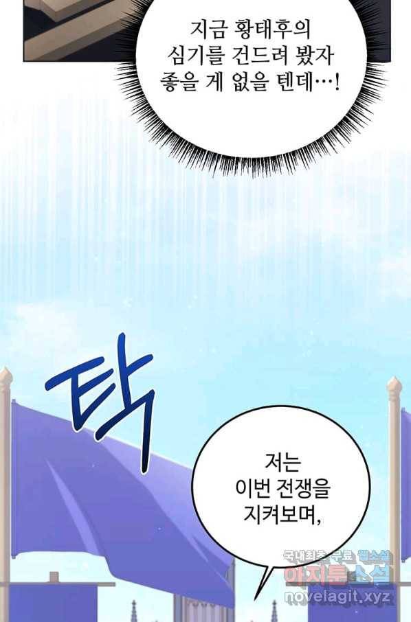 패왕에게 비서가 필요한 이유 74화 24